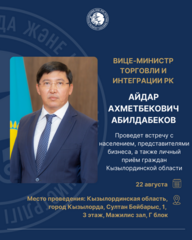 Уважаемые жители Кызылординской области!