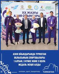 ЖАЗҒЫ АЗИЯ ОЙЫНДАРЫНДА ТҮРКІСТАН ОБЛЫСЫНЫҢ СПОРТШЫЛАРЫ 1 АЛТЫН, 3 КҮМІС ЖӘНЕ 3 ҚОЛА МЕДАЛЬ ЖЕҢІП АЛДЫ