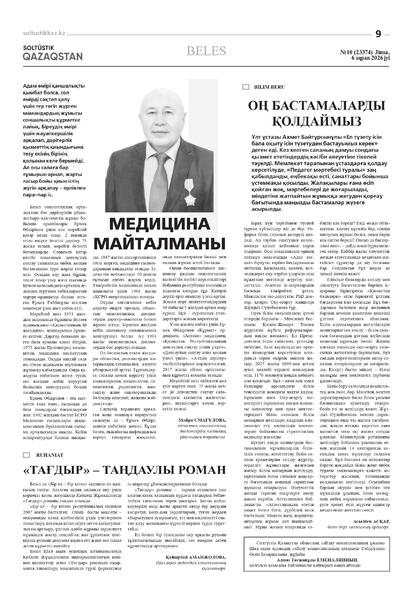 Ветеран сферы образования Асылбек Аскар поделился мнением о последних изменениях в системе среднего образования, затрагивая суть и результаты проводимых реформ