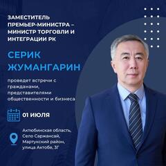 Уважаемые жители Актюбинской области, представители средств массовой информации!