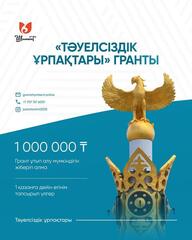 НАЧАЛСЯ ПРИЕМ ЗАЯВОК НА КОНКУРС ГРАНТОВ «ПОКОЛЕНИЕ НЕЗАВИСИМОСТИ»