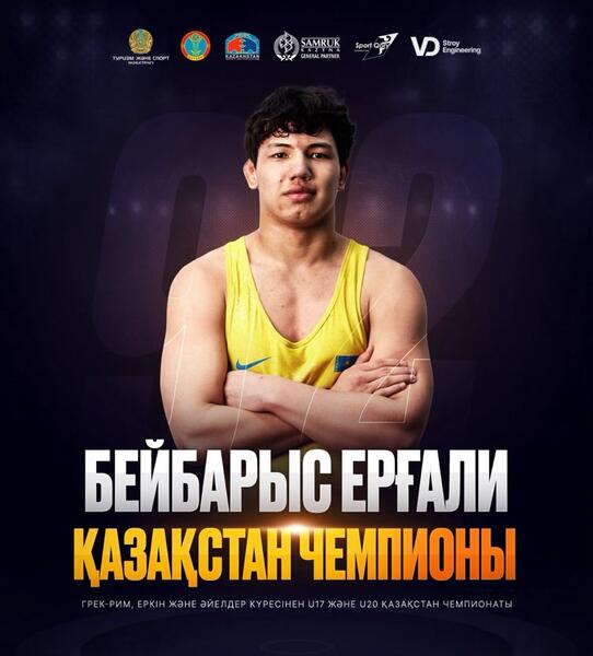 Сборная Алматы заняла первое место в общекомандном зачёте республиканского первенства по вольной борьбе