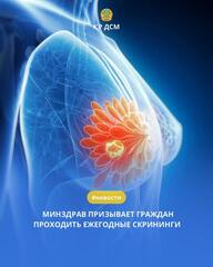 МИНЗДРАВ ПРИЗЫВАЕТ ГРАЖДАН ПРОХОДИТЬ ЕЖЕГОДНЫЕ СКРИНИНГИ