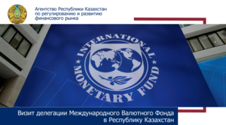 Визит делегации Международного Валютного Фонда в Республику Казахстан