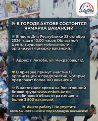 #RepublicDay: В Актобе пройдет ярмарка вакансий