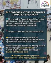 #RepublicDay: В Актобе пройдет ярмарка вакансий