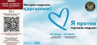 Минздрав поддержал республиканскую кампанию по профилактике торговли людьми