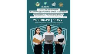 «АЗБУКА ПРАВОПОРЯДКА» В РАМКАХ ИДЕОЛОГЕМЫ «ЗАКОН И ПОРЯДОК»