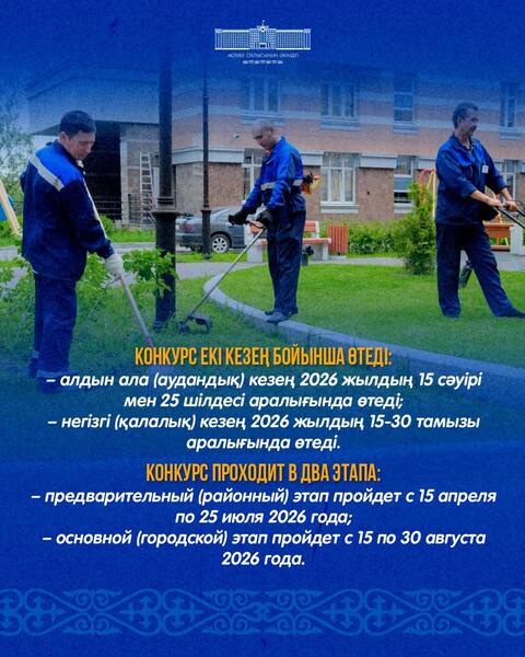 Начался приём заявок на городской конкурс «Мой Актобе»