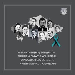 Обращение акима области Асаина Байханова ко дню 31 мая - День памяти жертв политических репрессий и голода
