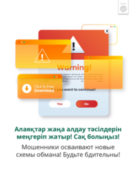 Мошенники осваивают новые схемы! Будьте бдительны!