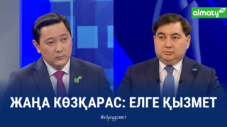 Председатель АДГС Дархан Жазыкбай дал интервью телеканалу «Almaty TV»