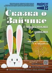 Сказку о необычном зайце покажет темиртауский театр