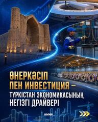 ПРОМЫШЛЕННОСТЬ И ИНВЕСТИЦИИ - ОСНОВНЫЕ ДРАЙВЕРЫ ЭКОНОМИКИ ТУРКЕСТАНА