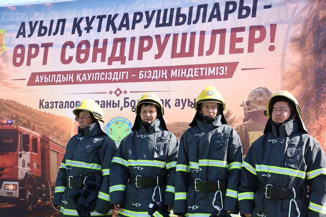 В Казахстане открылось 233-ое добровольное противопожарное формирование «Ауыл құтқарушылары»
