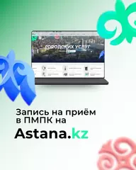 Возможность записи детей на прием в ПМПК онлайн появилась для жителей столицы