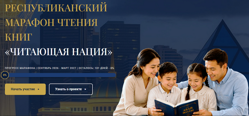 Карагандинцы могут заработать до 600 тысяч тенге, читая книги