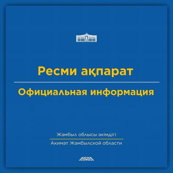 Официальная информация