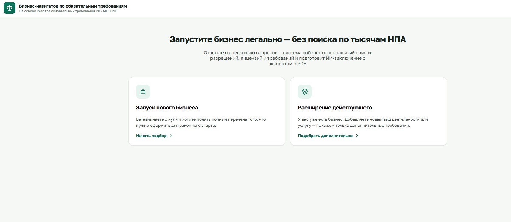 Запущен пилотный проект - AI-навигатор для бизнеса