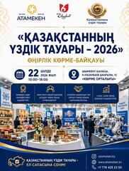 КӘСІПКЕРЛЕРДІҢ КӨРМЕ-БАЙҚАУЫНА ШАҚЫРАМЫЗ