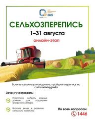 До старта сельхозпереписи в Казахстане остался ровно месяц