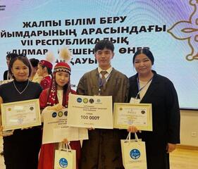 ТҮРКІСТАН ОБЛЫСЫНЫҢ ОҚУШЫЛАРЫ «ДІЛМАР» РЕСПУБЛИКАЛЫҚ БАЙҚАУЫНДА ЖЕҢІМПАЗ АТАНДЫ