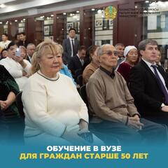 Обучение в вузе для граждан старше 50 лет