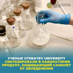 Ученые Utebayev University синтезировали в лаборатории продукт, защищающий самолет от обледенения