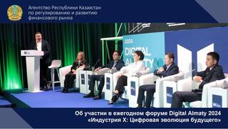Об участии в ежегодном форуме Digital Almaty 2024 «Индустрия Х: Цифровая эволюция будущего»