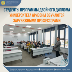 СТУДЕНТЫ ПРОГРАММЫ ДВОЙНОГО ДИПЛОМА УНИВЕРСИТЕТА АРИЗОНЫ ОБУЧАЮТСЯ ЗАРУБЕЖНЫМИ ПРОФЕССОРАМИ