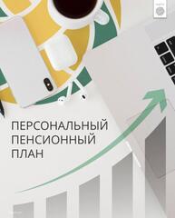 Финансовая стабильность важна на каждом этапе жизни. А на пенсии - тем более.