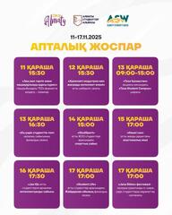 В Алматы стартовал Student’s Week–2025: неделя возможностей для молодежи