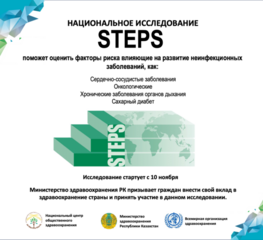 В КАЗАХСТАНЕ СТАРТУЮТ STEPS ИССЛЕДОВАНИЯ ПО ИЗУЧЕНИЮ ФАКТОРОВ РИСКА НИЗ