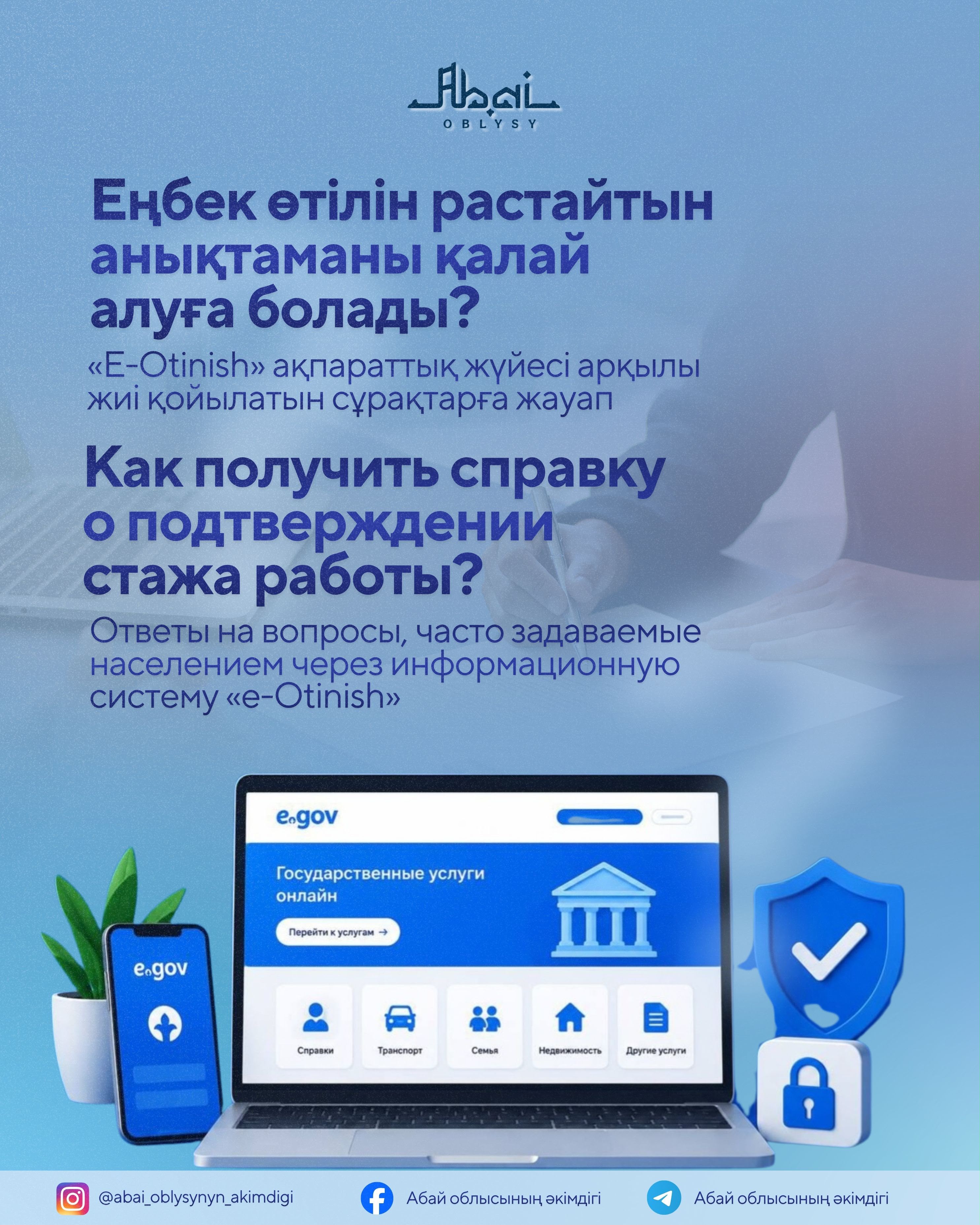 Ответы на вопросы, часто задаваемые населением через информационную систему «е-Otinish»