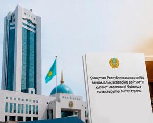 Проект закона о рейтинговой деятельности одобрен Мажилисом во втором чтении