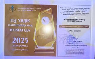 Алматинская область заняла первое место на республиканской олимпиаде среди сельских школ