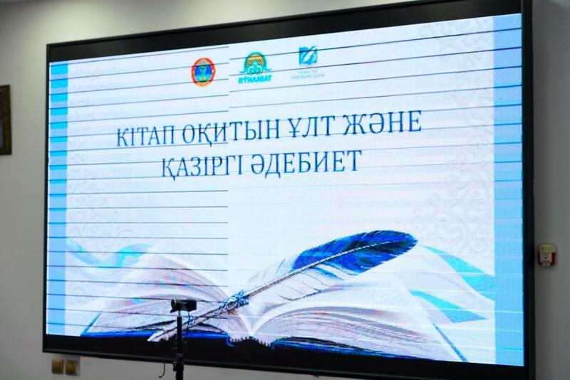 В Астане прошел форум «Национальная литература и язык»