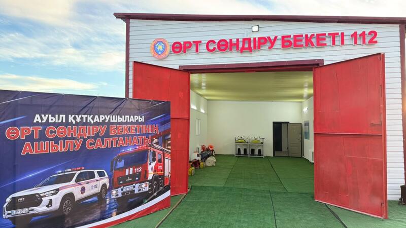 В Казахстане открылось 291-е добровольное противопожарное формирование «Ауыл құтқарушылары»
