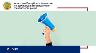 Анонс о проведении общественного обсуждения результатов анализа регуляторного воздействия