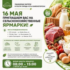 Уважаемые жители и гости города Усть-Каменогорска!