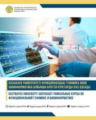Kozybayev University запускает уникальные курсы по функциональной геномике и биоинформатике