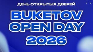Карагандинский университет имени Е. А. Букетова приглашает абитуриентов на день открытых дверей