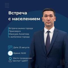 Уважаемые жители города Приозерск