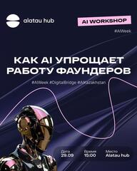 В Конаеве состоится масштабная AI WEEK - неделя технологий искусственного интеллекта