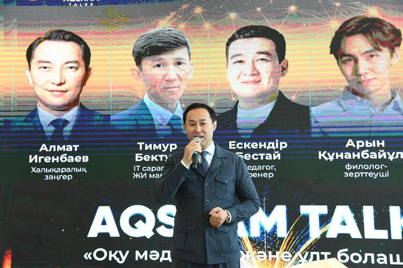 Культура чтения: в Астане организована интеллектуальная площадка Aqsham Talks