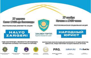 27 ноября 2025 года пройдет масштабная акция «Народный юрист»!