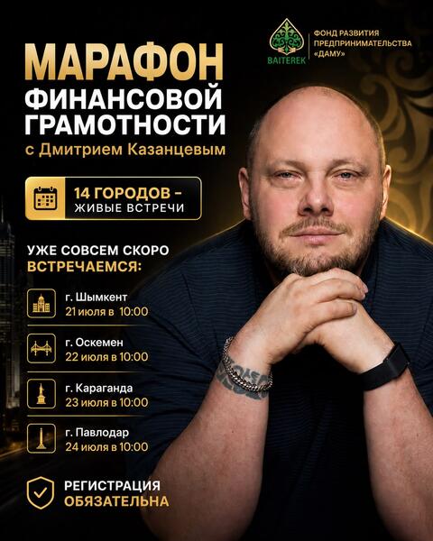 Предпринимателей Карагандинской области приглашают на марафон финансовой грамотности