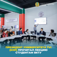 Президент университета TVI (КНР) прочитал лекцию студентам ВКТУ