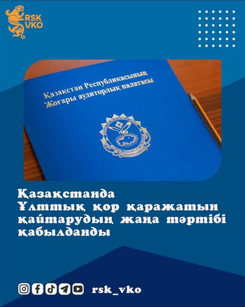 Новый порядок возврата средств Нацфонда принят в Казахстане
