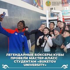 Легендарные боксеры кубы провели мастер-класс студентам «Вuketov University»